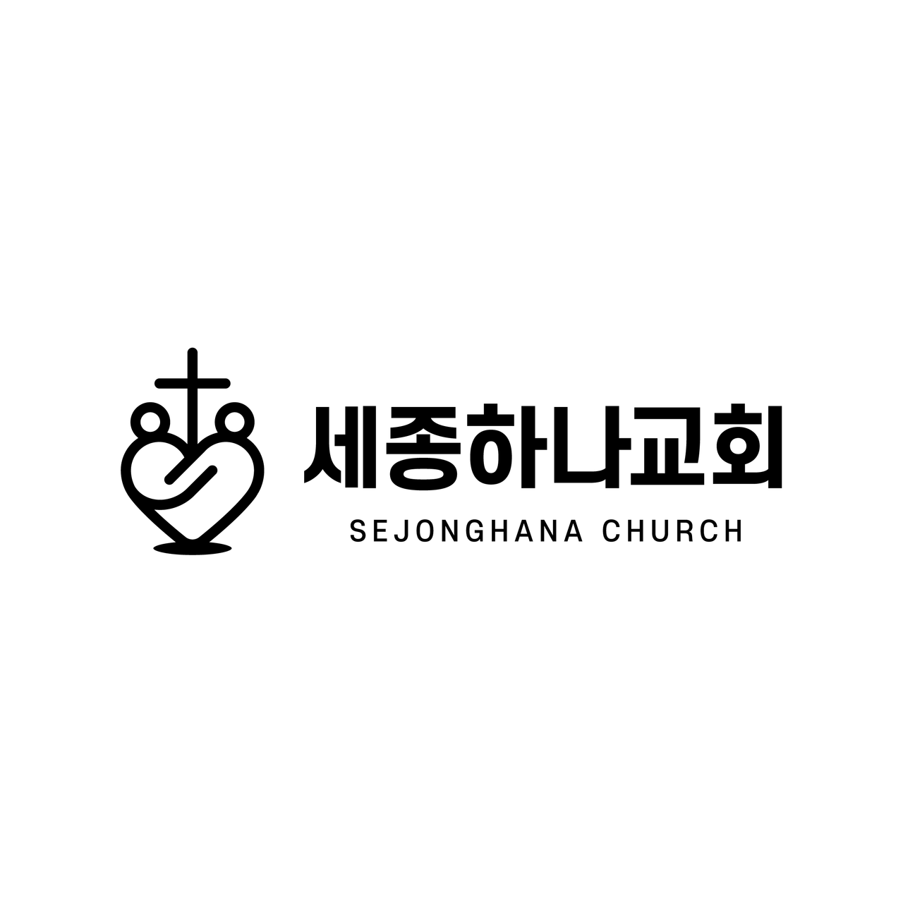 세종하나교회