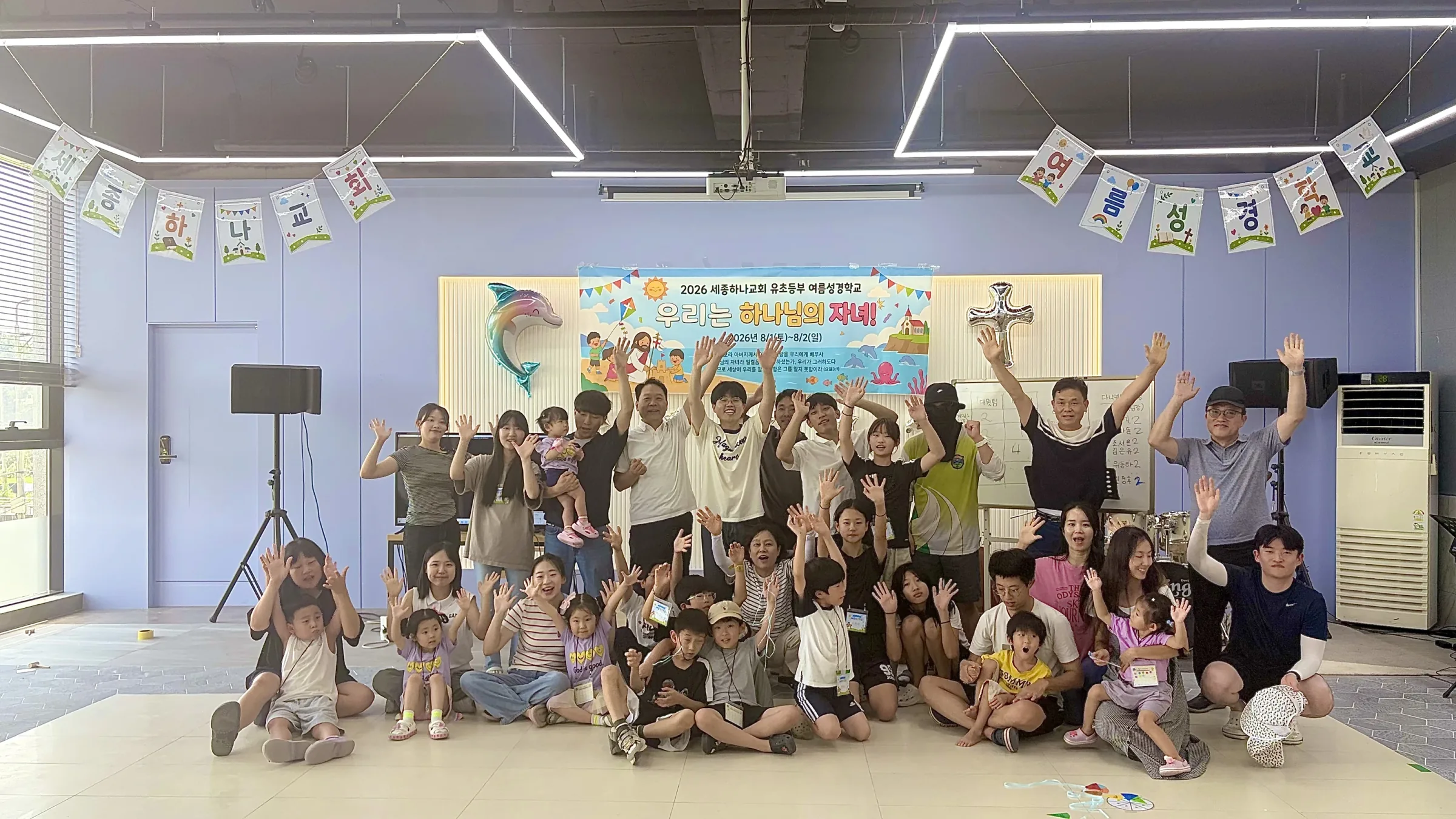 유초등부 여름성경학교에서 함께한 세종하나교회 성도들
